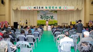 제28회 농업인의 날 기념행사 개최