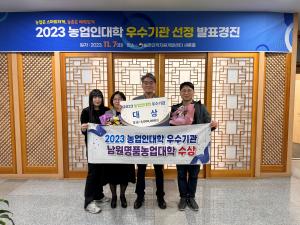 농업교육, 전국 1위 대상