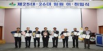 한국농촌지도자전북특별자치도연합회 임원 이·취임식 개최