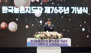 한국농촌지도자회 창립 76주년 기념식