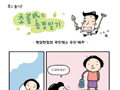 [웹툰]초롱씨의 농경일기 36호_영양만점 국민채소 우리 '배추'