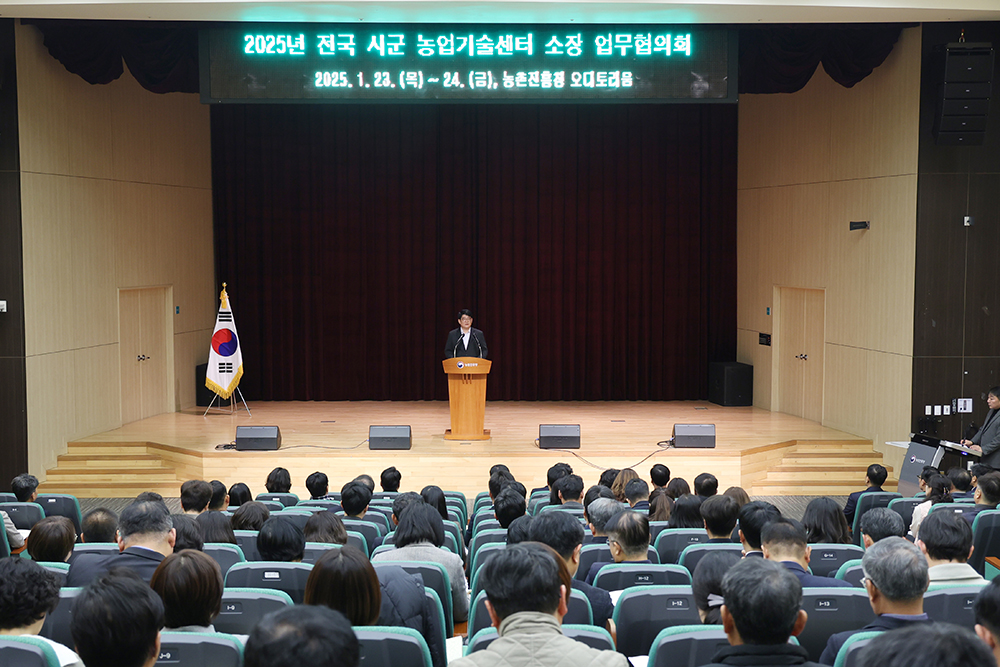 전국_시군_농업기술센터_업무협의회2