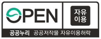 공공누리 0유형 공공저작물 자유이용허락