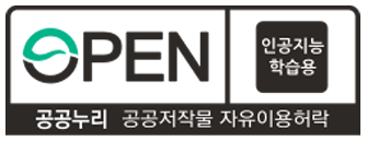 공공누리 AI유형 공공저작물 자유이용허락