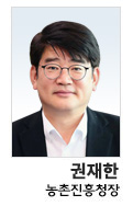 권재한 농촌진흥청장