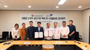 ‘도라지 산업’ 키운다, 경남농업기술원-(주)장생도라지 MOU 체결