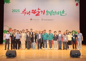‘충남딸기농업인의 날’ 성료…기술교류 장 열려