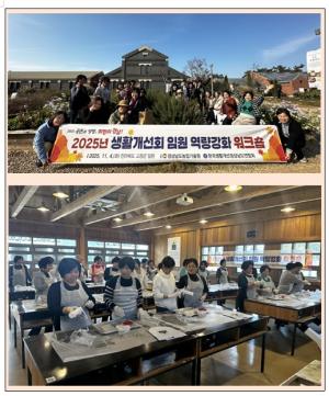 현장에서 배우고 함께 논의하다, 생활개선경남도연합회 임원 워크숍