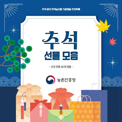 추석 선물 모음