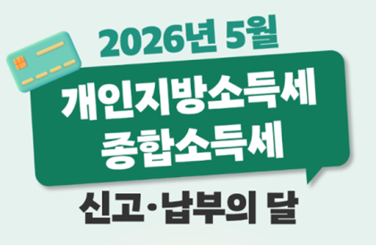 직장인! 종합소득세 신고 안내