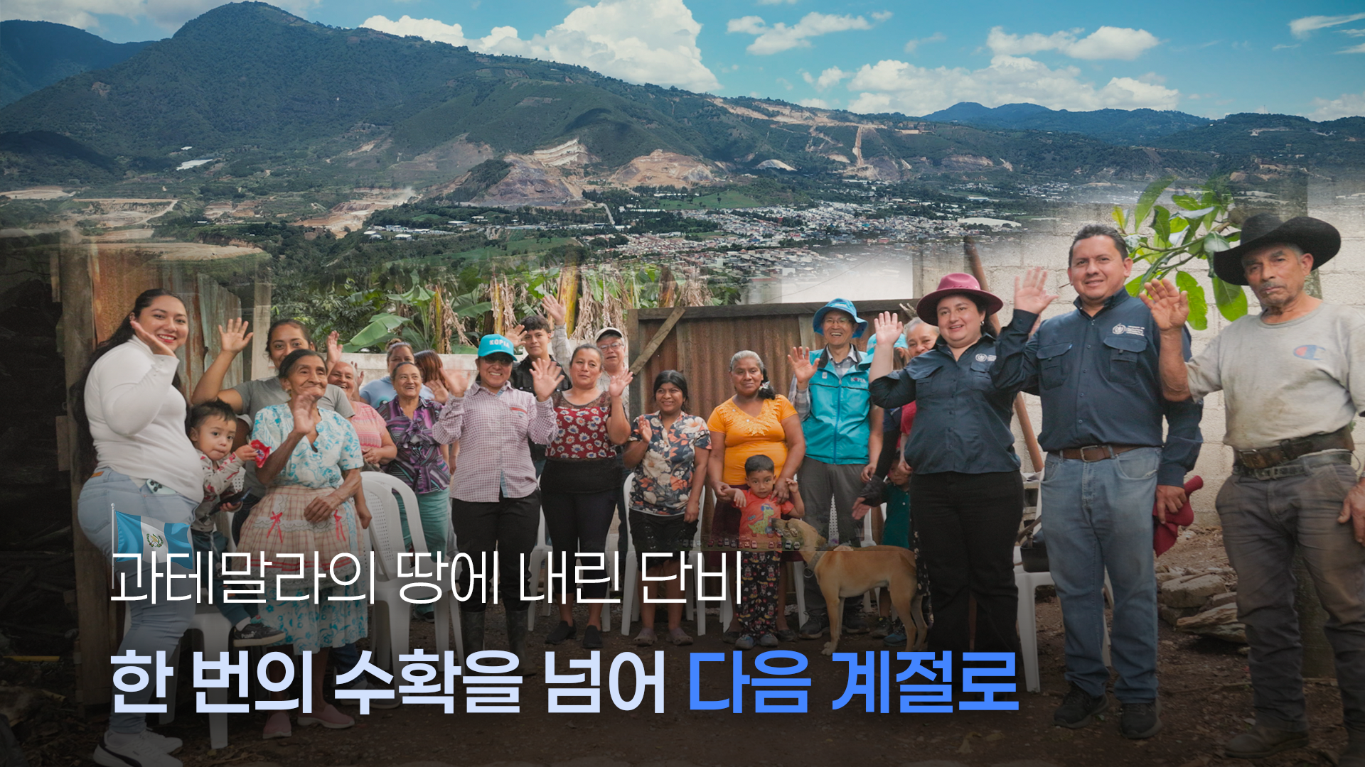 과테말라의 땅에 내린 단비   한번의 수확을 넘어 다음 계절로