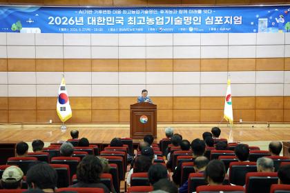 최고농업기술명인 학술토론회