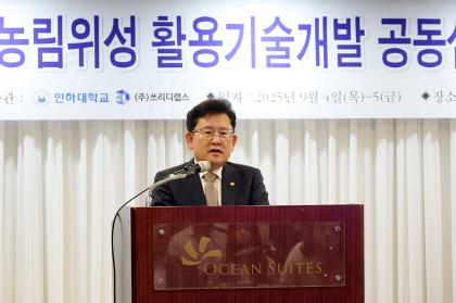 제3회 농림위성 활용기술 공동학술대회