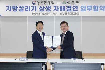 지방 살리기 상생 자매결연