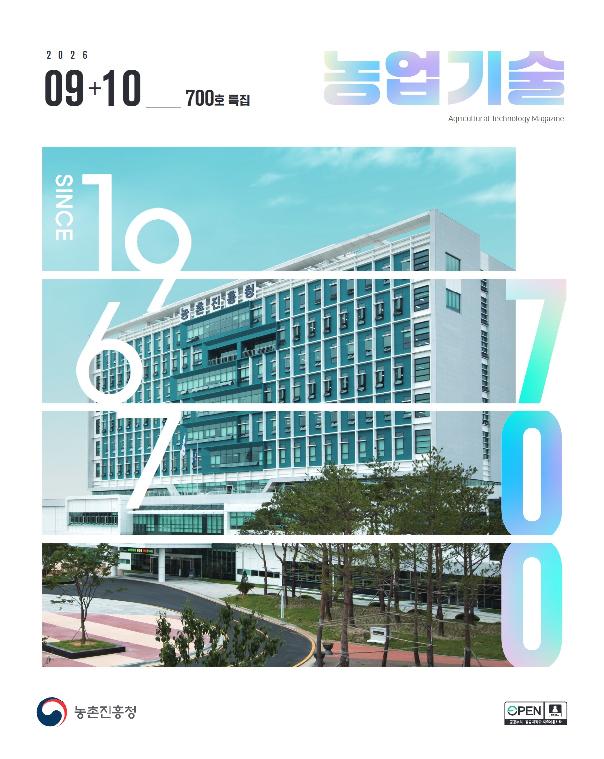 2026년 9+10월 700호 특집호