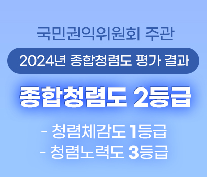 국민권익위원회 주관 2024년 종합청렴도 평가결과 종합청렴도 2등급 청렴체감도 1등급 청렴노력도 3등급 농촌진흥청